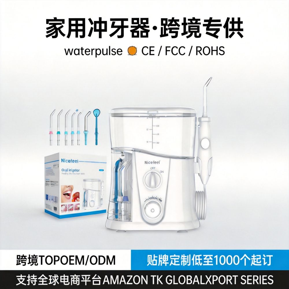 跨境爆款家用便携冲牙器洗牙器 去结石口腔冲洗牙神器电动冲牙器