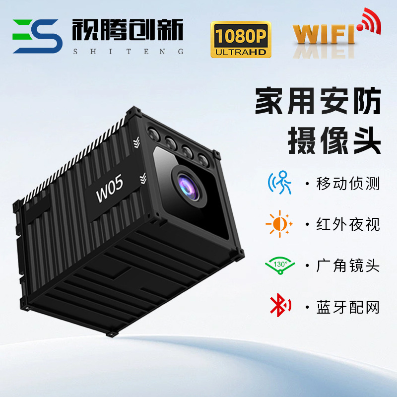 W05 container camera 1080P with WiFi night vision