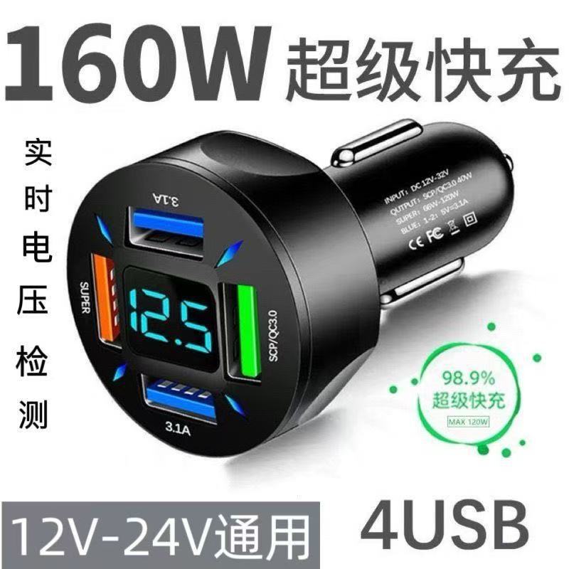 Car Phone Charger Super Fast Charging High Power 160W Cigarette Lighter Adapter Flash Charge Plug Universal Car Model