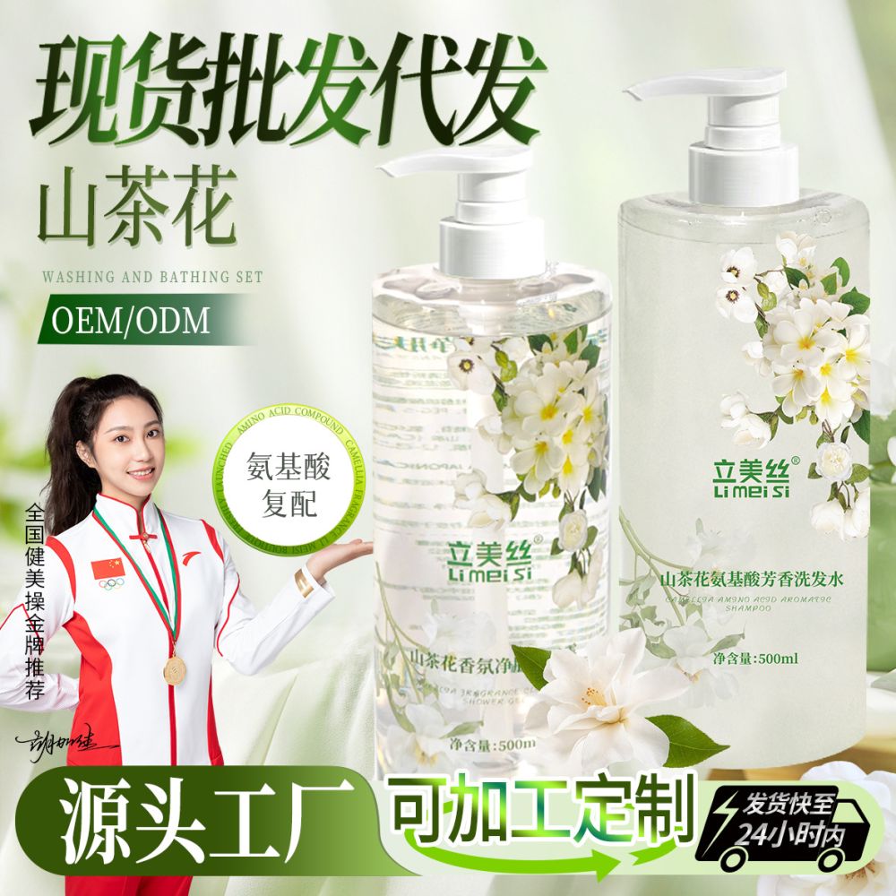 White tea amino acid shampoo and shower gel set, moisturizing care