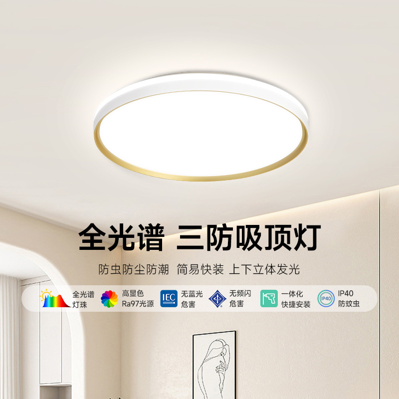 FSL LED Ceiling Lamp, Modern Bedroom, Smart Lighting
