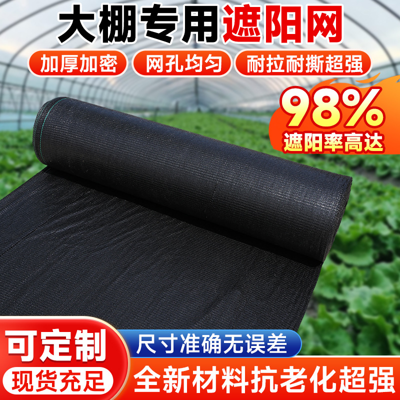 Agricultural Shade Net, 6-Needle Dense, Black, Greenhouse Shading