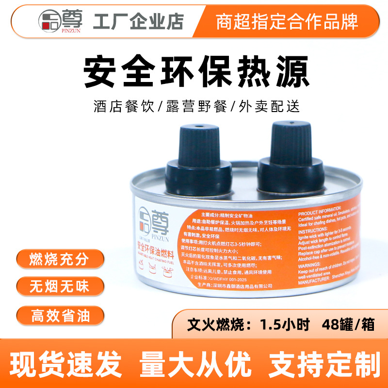 Single-Use Odorless Small Chafing Dish Fuel, Eco-Friendly Oil-Based