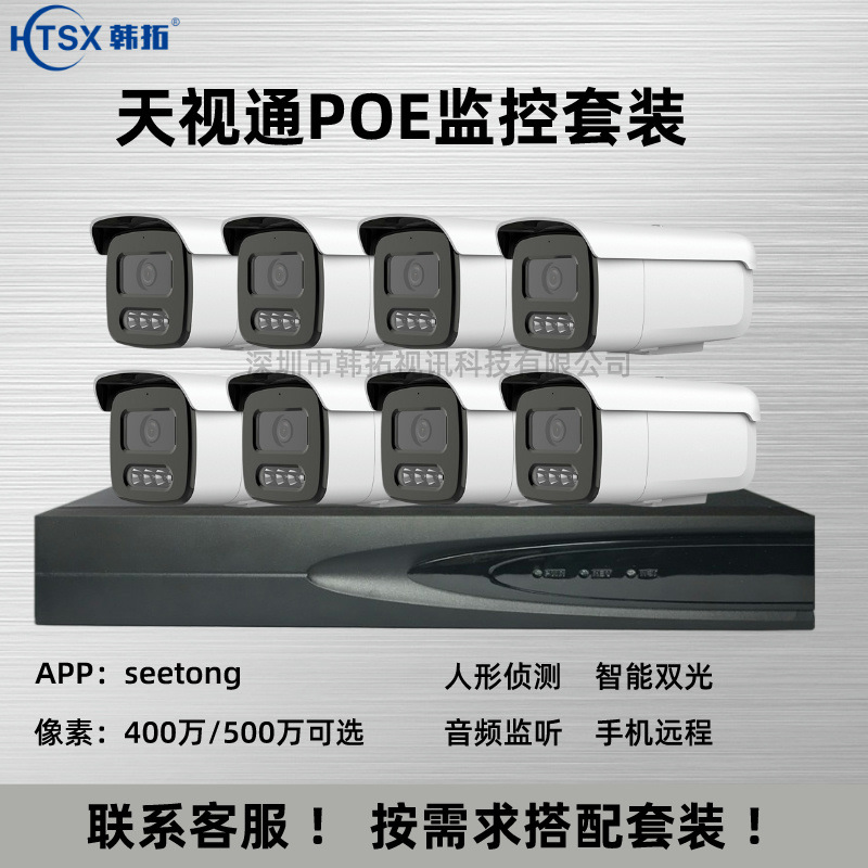 Surveillance camera kit 8-channel POE network camera night vision HD - 1