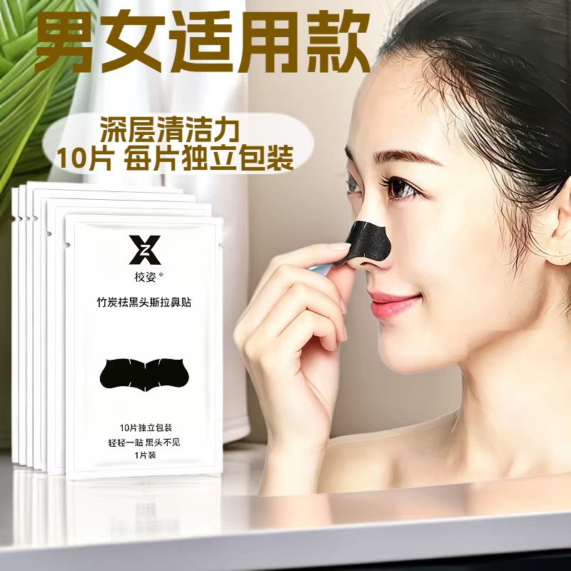 Bamboo Charcoal Nose Strips for Blackhead Removal, Peel-Off Pore Cleansing, 10 Pcs