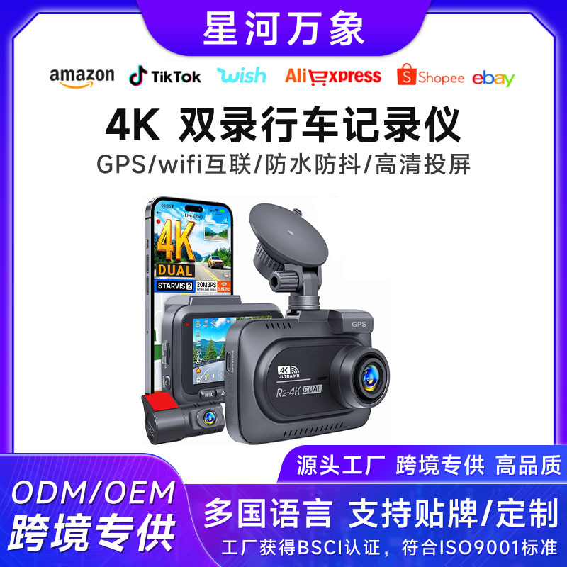 Dual lens 4K araç kamerası, GPS ve 5G WiFi, park izleme - 1