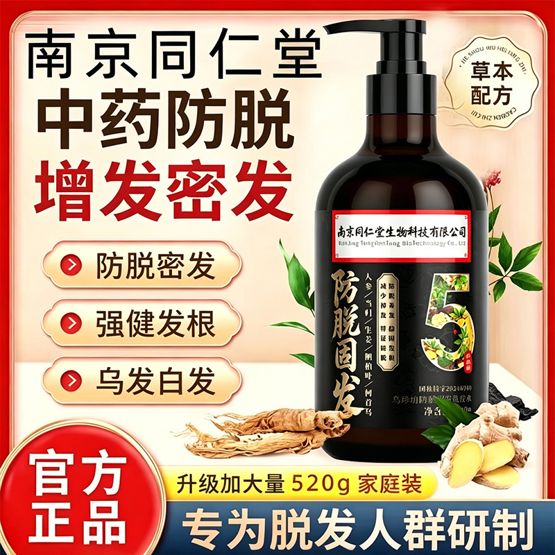 Nanjing Tongrentang Heshouwu-Ingwer Anti-Haarausfall-Shampoo
