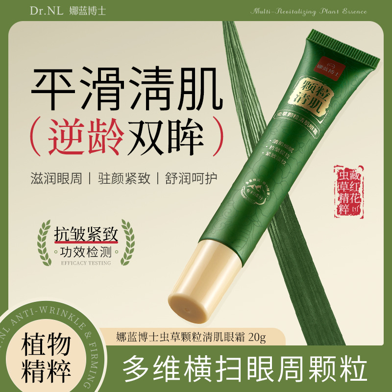 Cordyceps Eye Cream, Reduces Fine Lines and Dark Circles