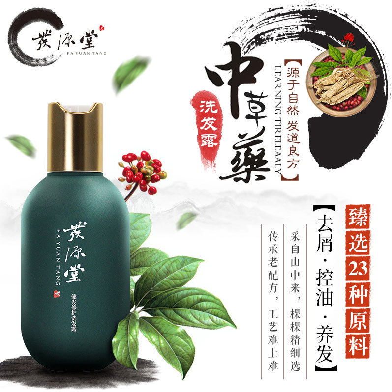 发源堂植物洗发水男女脂溢性去屑止痒控头油修护改善发质洗发露