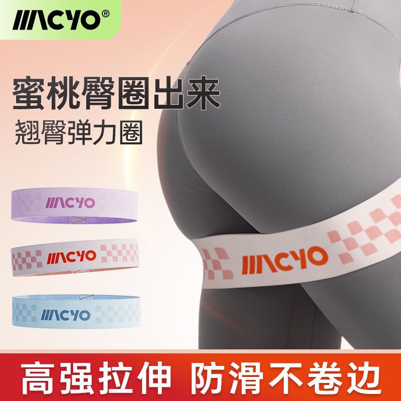 MACYO/麦克羊训练缓解提臀拉力圈阻力带瑜伽训练瘦身塑形居家翘臀