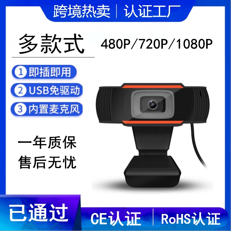 电脑摄像头1080P高清网络摄像机网课直播USB摄像头2K跨境webcam