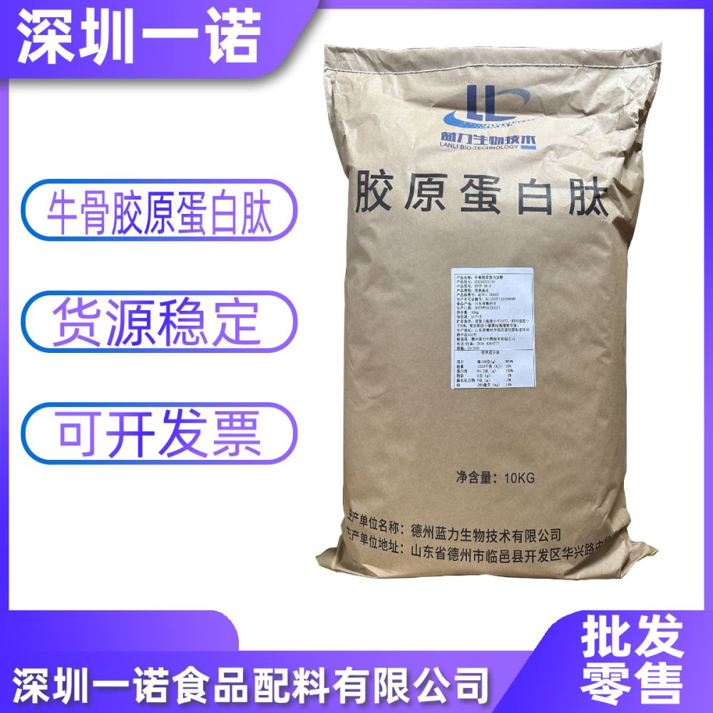 牛骨胶原蛋白肽 现货肽粉 骨胶原蛋白 食品级 牛骨胶原蛋白肽