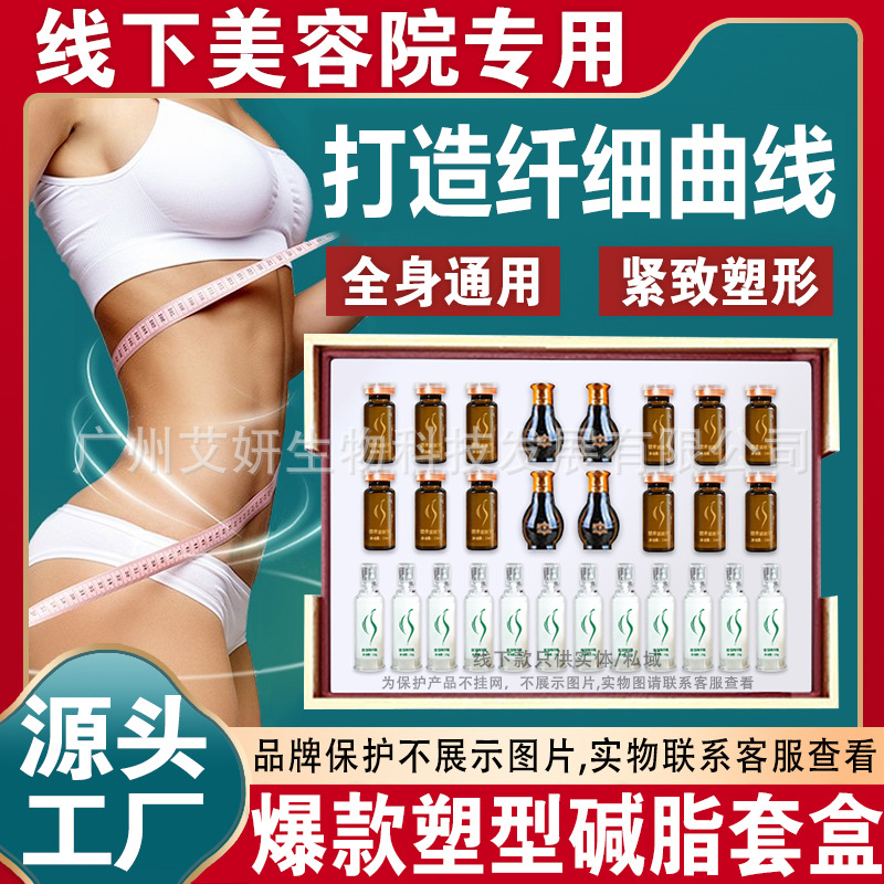 美容院塑形套盒紧致膏身体精油全身通用肩背腰腹部减重碱肥套盒