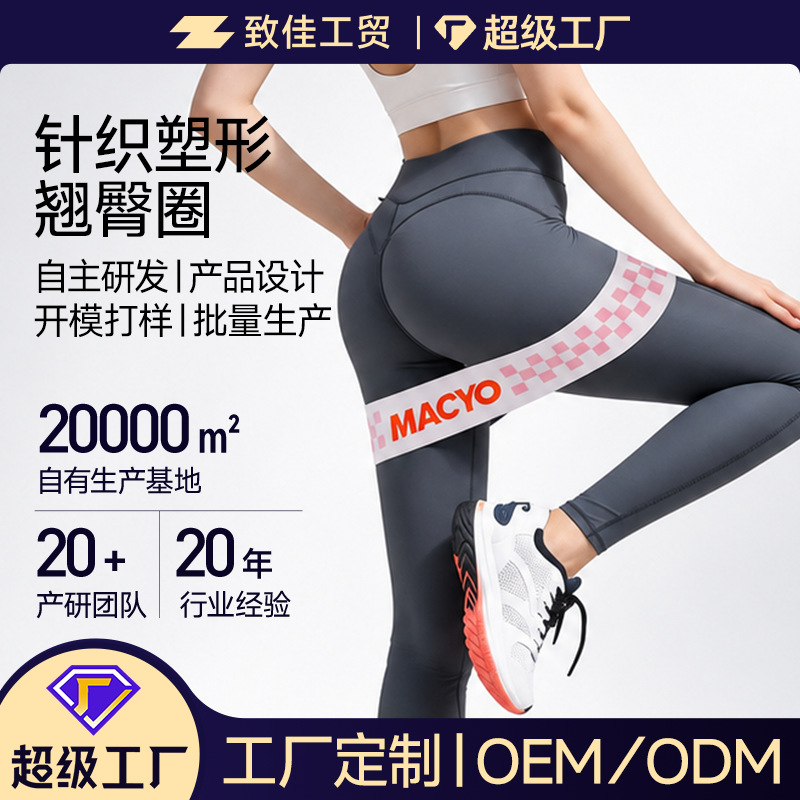 MACYO/麦克羊训练缓解提臀拉力圈阻力带瑜伽训练瘦身塑形居家翘臀