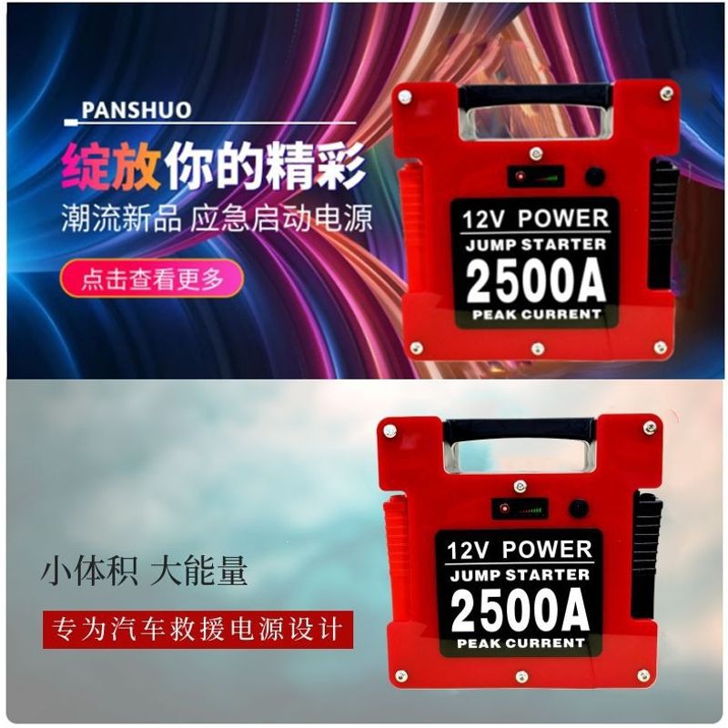 12V Автомобильный пусковой кабель-бустер Power Bank литиевый аккумулятор портативный автомобильный бустер большой емкости аварийный спасательный ремонт авто принудительный запуск