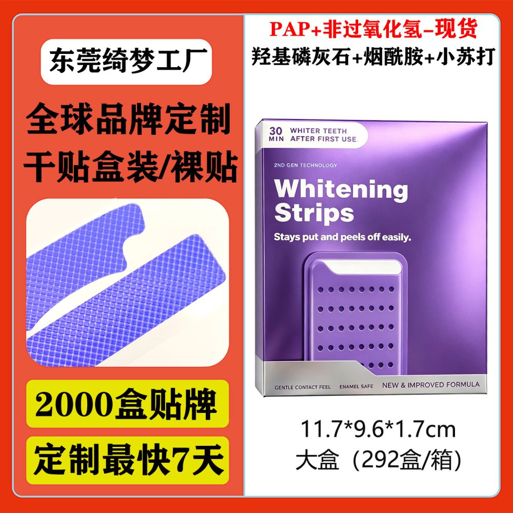 Purple Teeth Whitening Strips with PAP, Yellow Stain Removal - 1