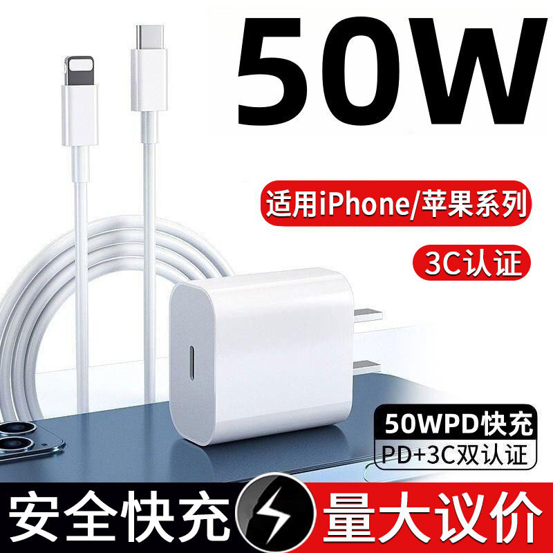 Набор зарядного устройства PD50W для iPhone 17 Source Factory Адаптер быстрой зарядки для Apple 14 Pro Кабель передачи данных Оптом - 1