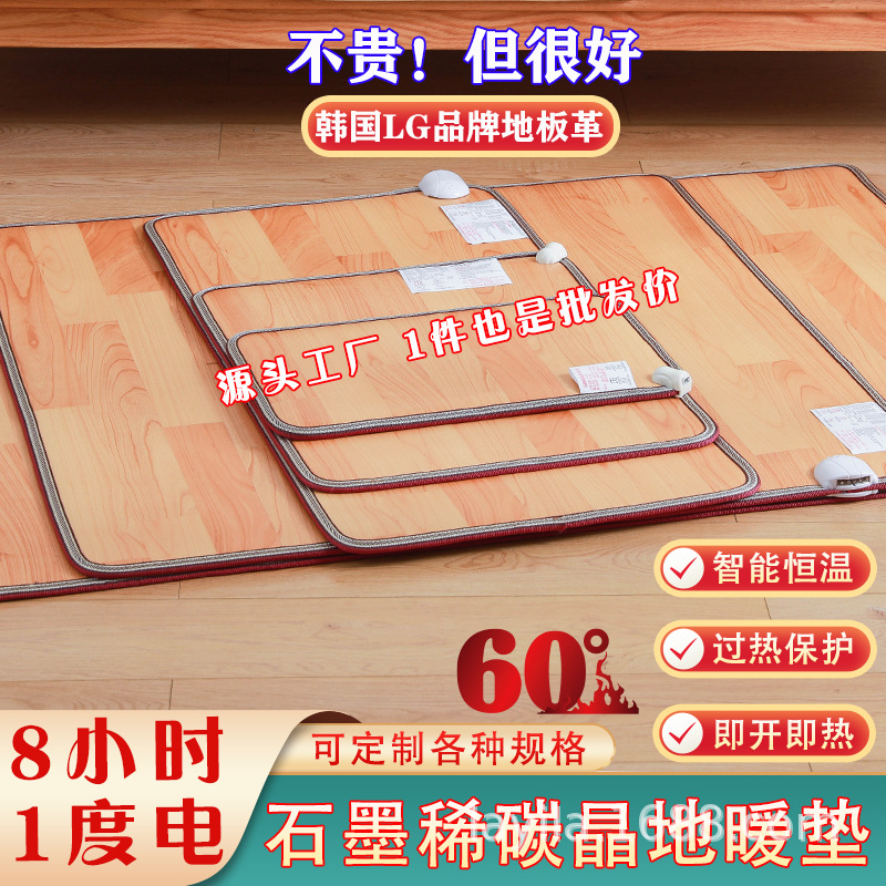 Graphene Carbon Crystal Heated Foot Warmer Mat, Portable
