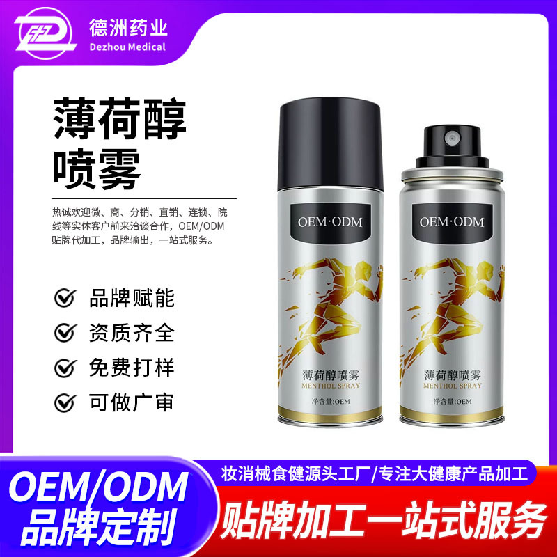 薄荷醇喷雾定制 运动保健腰骨关节透骨液疼痛喷雾跨境爆品OEM