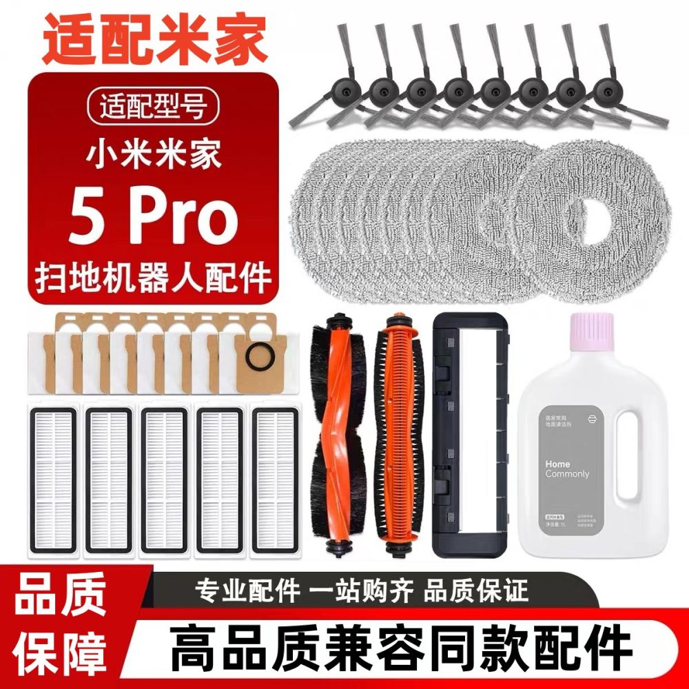 Xiaomi Mijia 5 Pro Robot Vacuum Accessories Set - 1