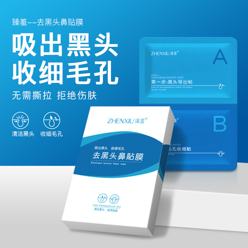 臻羞去黑头鼻贴膜 深层清洁黑头导出液 改善粉刺闭口收缩毛孔精华 - 1