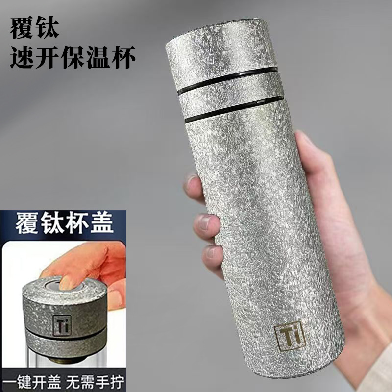 Pure Titanium Coated Thermos Cup with One-Click Lid and Tea Filter - 1