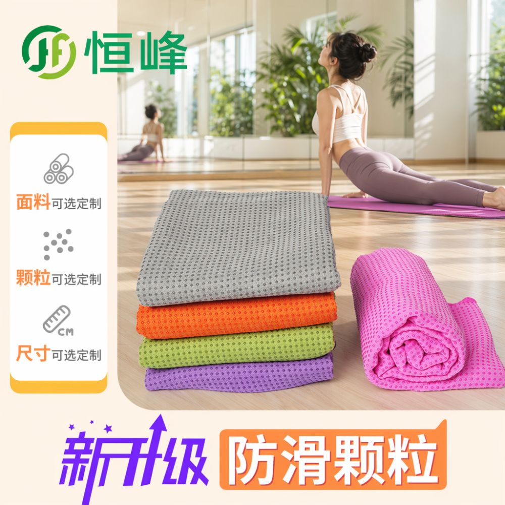 瑜伽铺巾防滑吸汗垫布便携可折叠瑜伽毯可机洗女士瑜伽垫辅助铺巾
