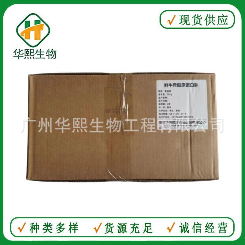 牛骨胶原蛋白 牛骨胶原蛋白肽 牛骨胶原蛋白肽粉 食品级小分子肽