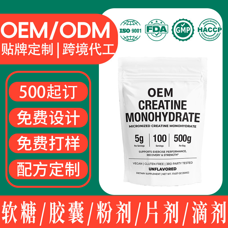OEM Creatine Monohydrate Powder, Custom Fitness Supplement - 1