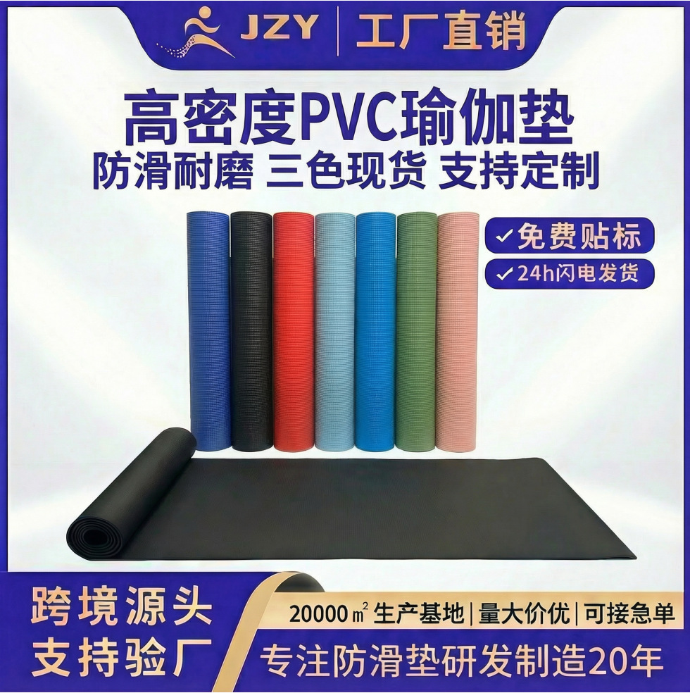 PVC Yoga Mat, 7 Colours, High Elasticity and Tear-Resistant