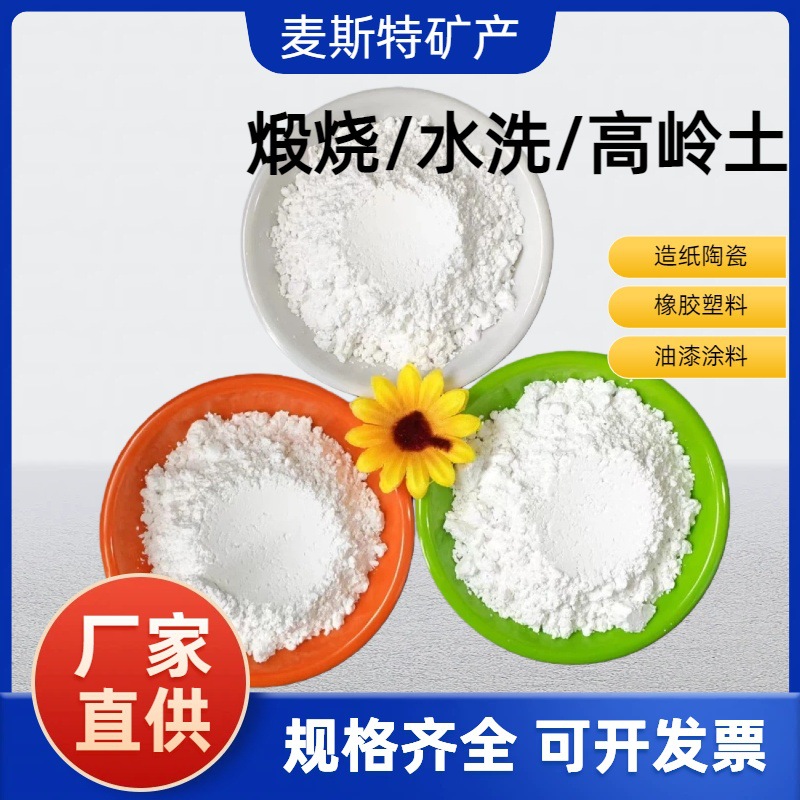 Yıkanmış süper beyaz yüksek dağılımlı kalsine kaolin, ultra ince