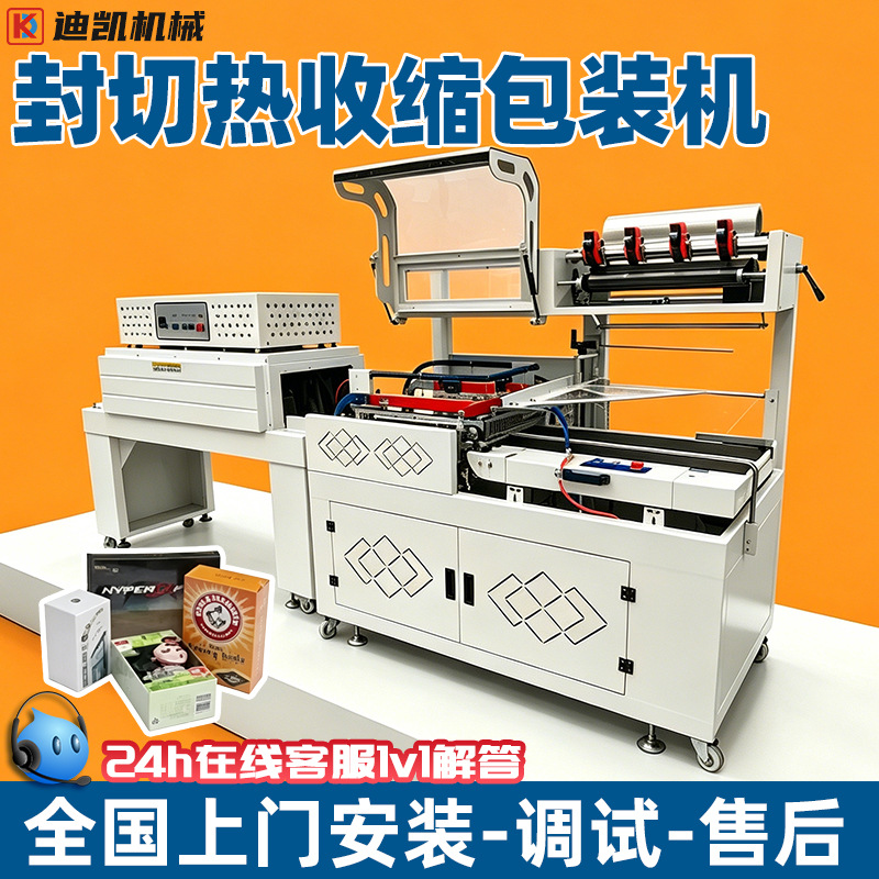 Automatic heat shrink packaging machine for gift boxes - 1