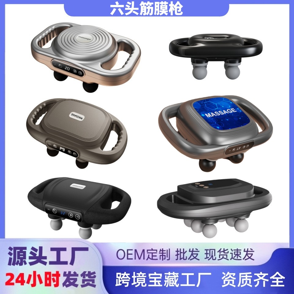 跨境六头筋膜枪专业级腰部背部全身联动深度按摩器家用高频按摩枪