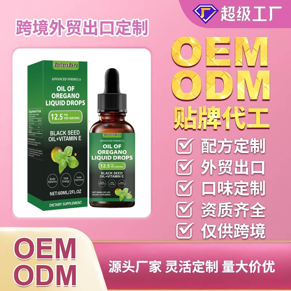 外贸出口牛至油液体滴剂oil of oregano liouid liquid 60ml可O E