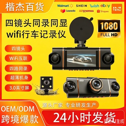 1080p Four-Channel Dash Cam with Simultaneous Recording, WiFi, Night Vision