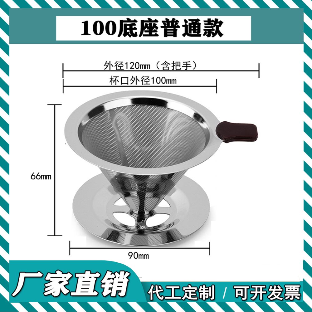 316 Stainless Steel Double-Layer Coffee Filter, 304 Drip Filter Cone