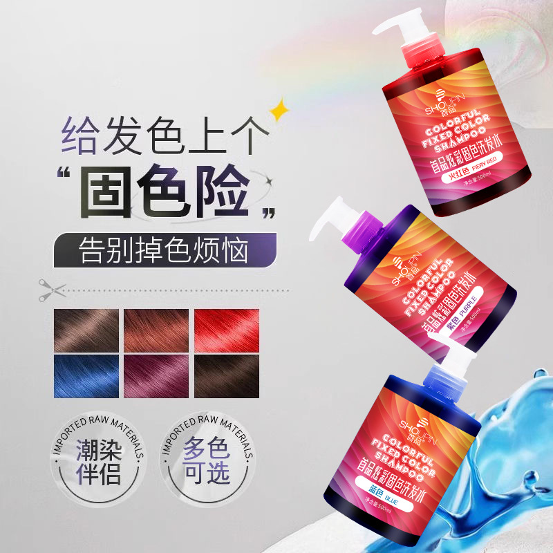 Шампунь Shouping Color-Lock для долговременной защиты цвета, уход для сохранения цвета после окрашивания, для фиолетово-серых, синих, розовых волос, усиленная пена