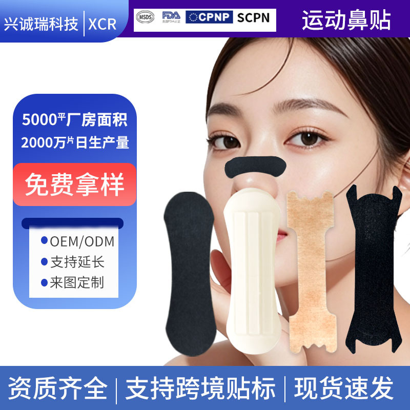 Cross-Border Direct Supply Nasenstrips für Erwachsene aus Vliesstoff Ovale atmungsaktive Sport-Nasenstrips SportsNoseStrip