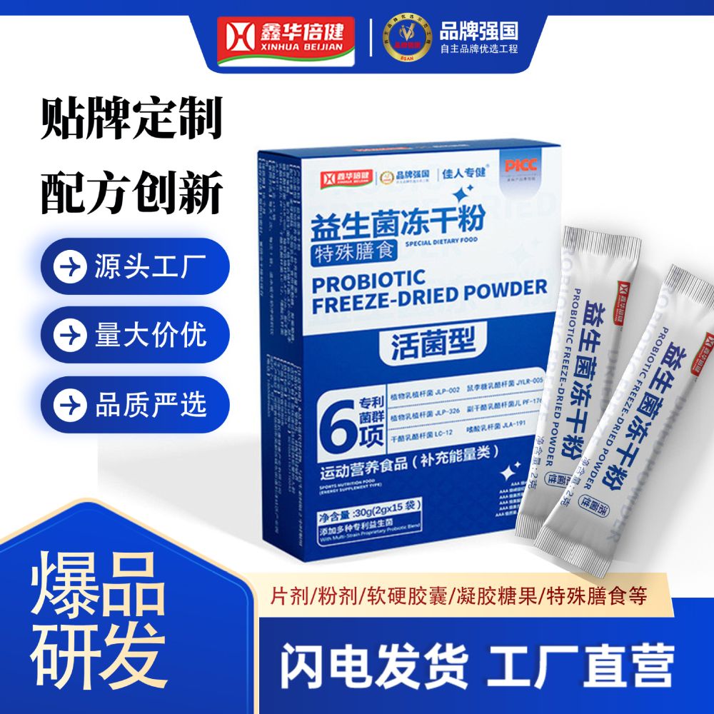 Probiotic Freeze-Dried Powder with Prebiotics