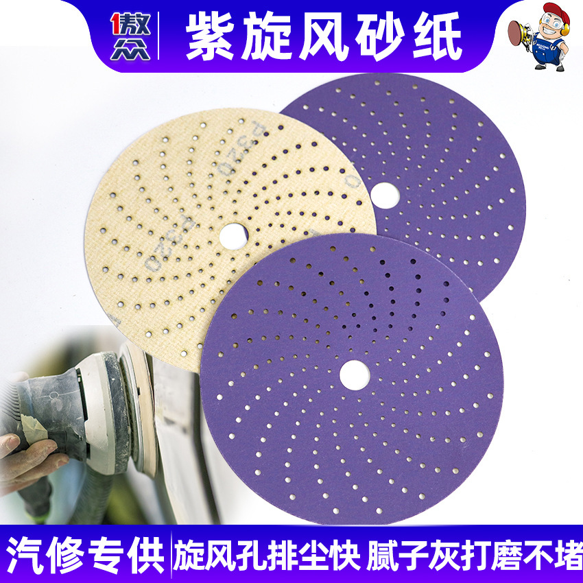6 Inch Purple Cyclone Sanding Disc, Laser-Perforated for Wood and Paint