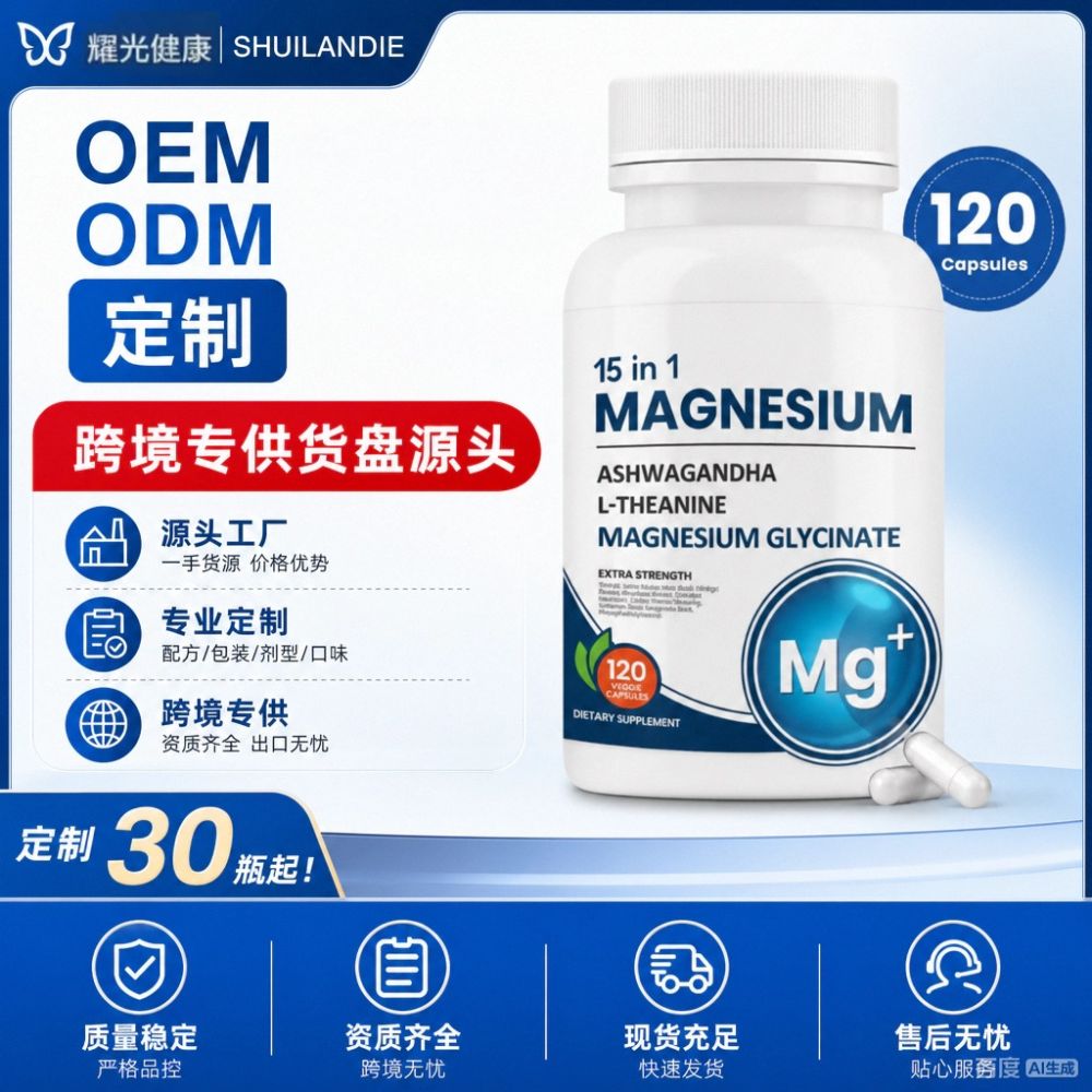 TK现货热卖甘氨酸镁胶囊身体补充剂120粒蛋白粉.维生素.软糖