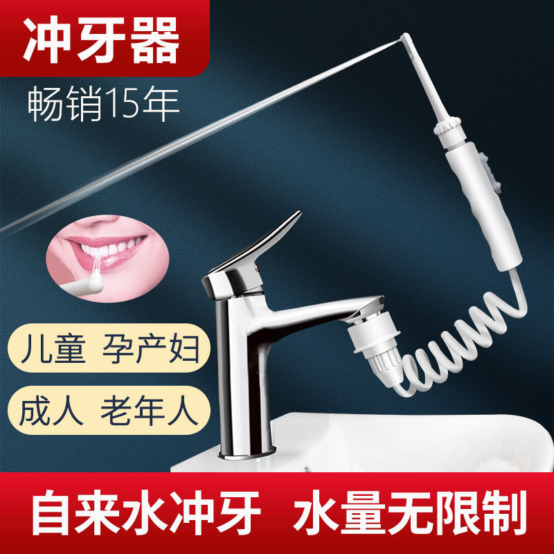 水龙头冲牙器家用洗牙器儿童正畸专用牙齿缝口腔冲洗器水牙线批发
