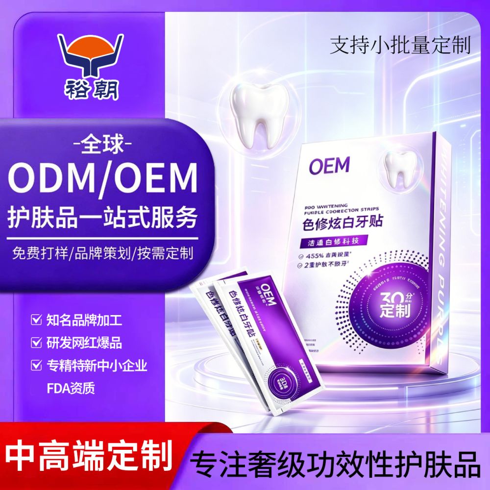 色修炫白酵素牙贴定制 牙齿清洁温和提亮牙膜贴片OEM贴牌代加工