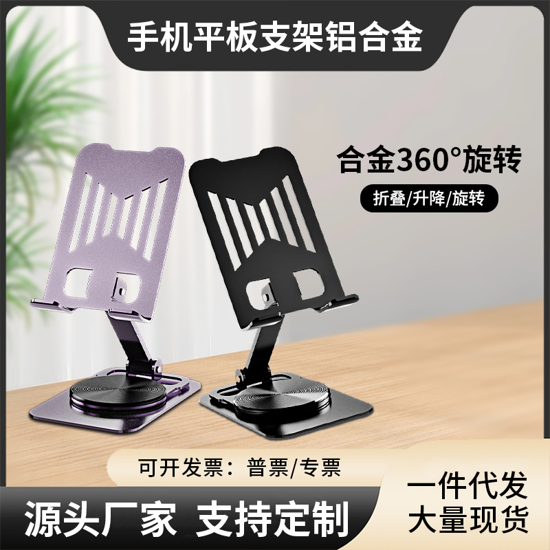 Aluminum Alloy Rotating Desktop Phone Holder