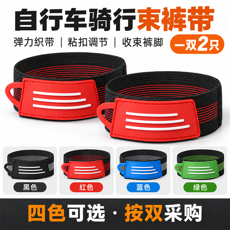 Bicycle Trouser Strap Clips with Elastic Bands, Pair