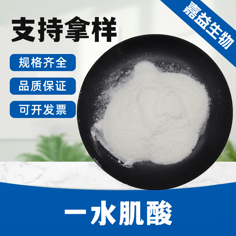 一水肌酸 多规格 乳白粉末 肌酸粉支持拿样 量大优惠现货供应包邮