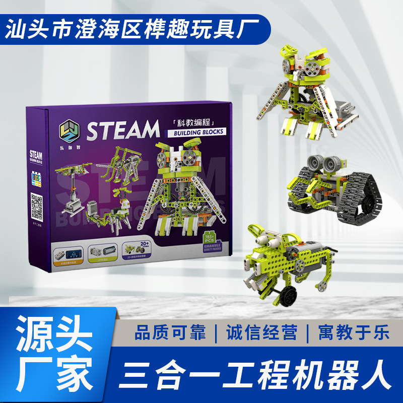 小颗粒积木编程积木工程机器人彩盒儿童教具机械电动科教益智玩具