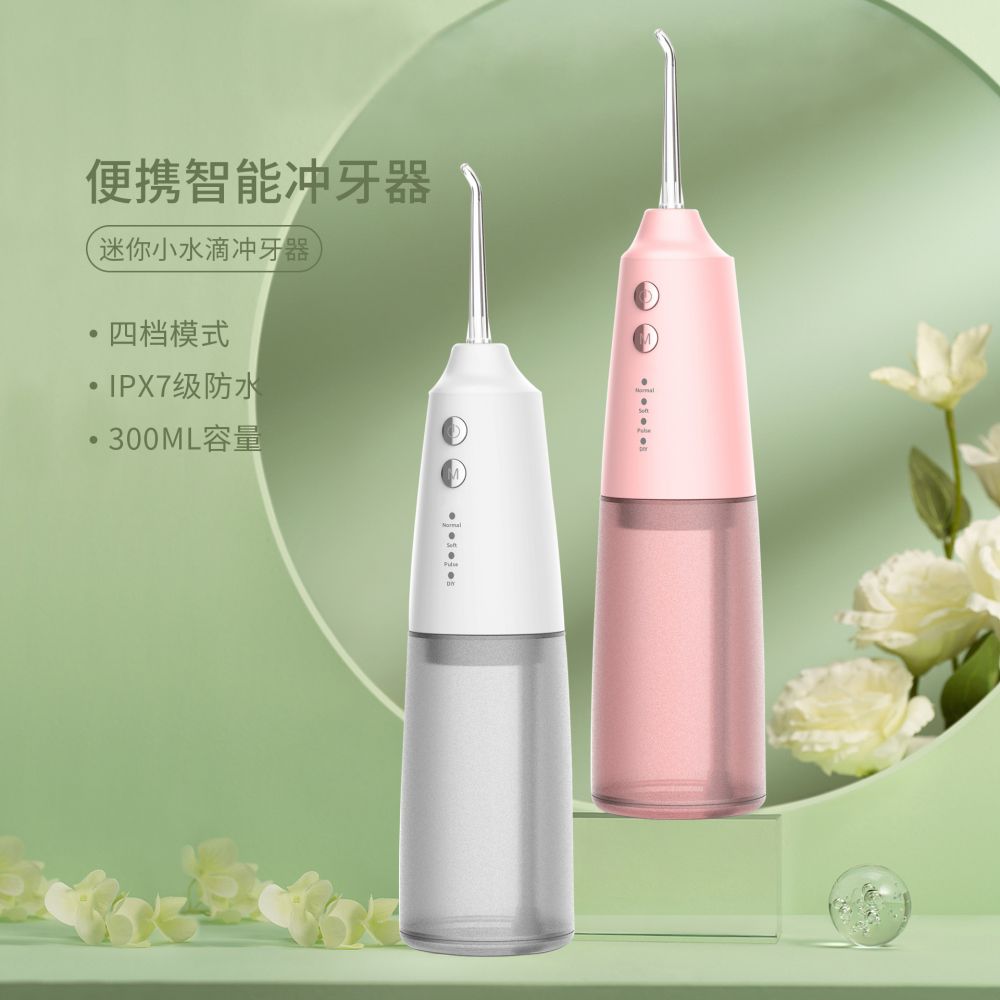 电动冲牙器超声波便捷式手持洗牙器智能家用除牙石牙缝水牙线护龈
