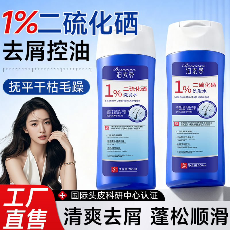 Bosuman Selenium Disulfide Shampoo Liquid Lotion Hair Wash Water Anti-Dandruff Anti-Itch Oil Control Volumizing Official Genuine Product Wholesale