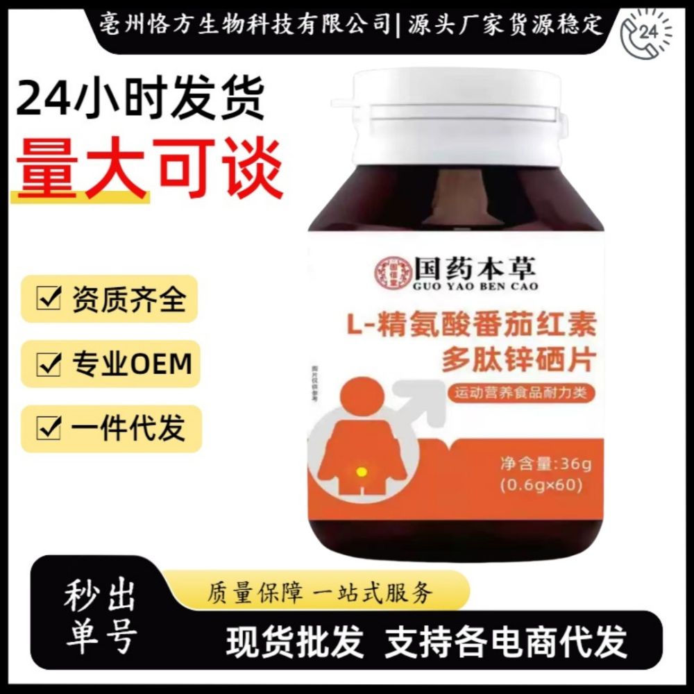 L-Arginine Lycopene Peptide Zinc Selenium Tablets